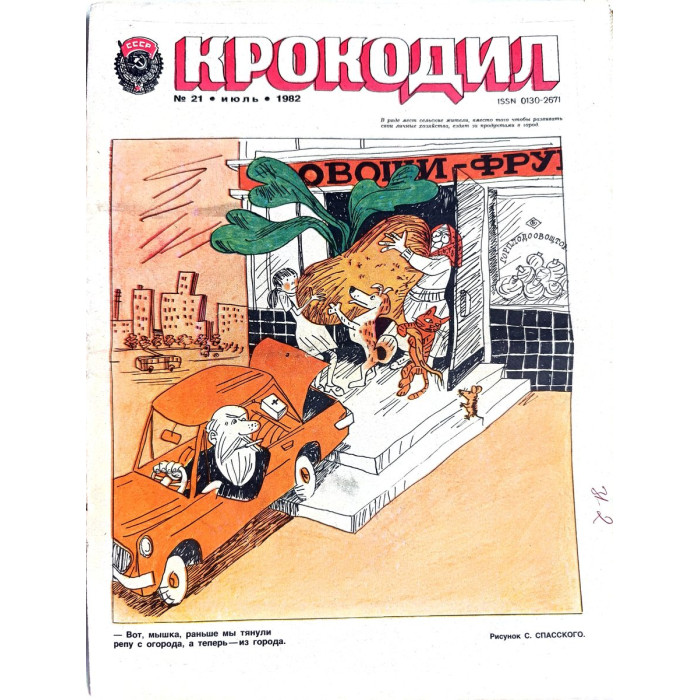 Vintage Krokodil Magazine No. 21 (1982) - Soviet Satire and Cultural Commentary