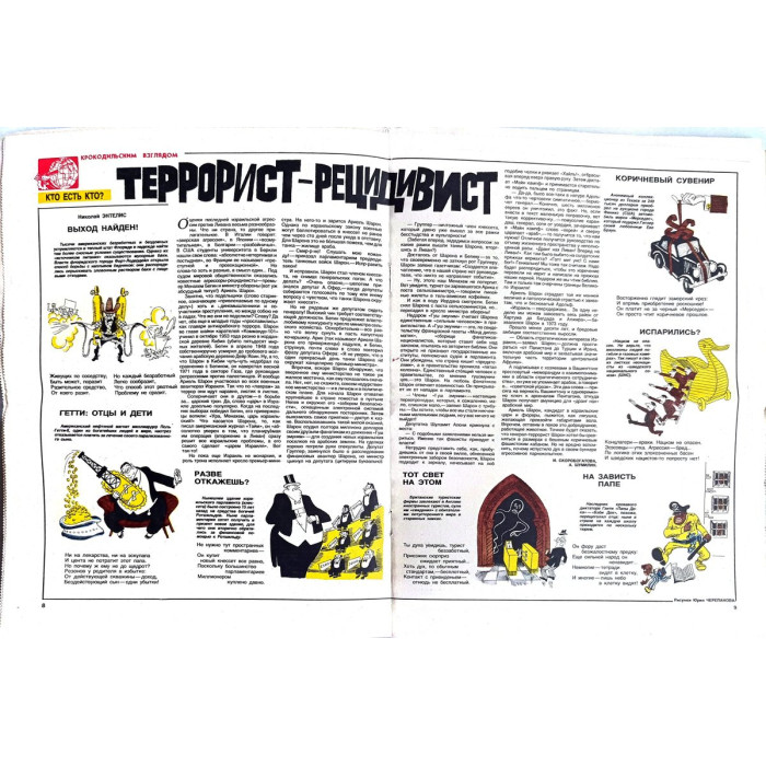 Vintage Krokodil Magazine No. 21 (1982) - Soviet Satire and Cultural Commentary