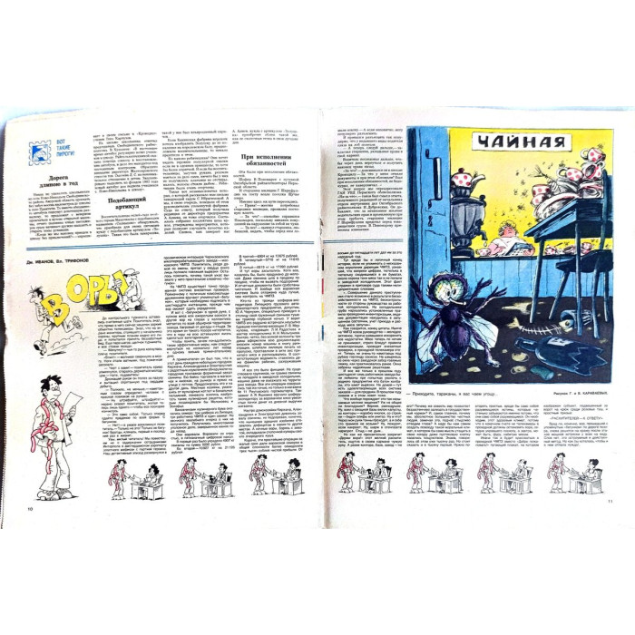 Vintage Krokodil Magazine No. 21 (1982) - Soviet Satire and Cultural Commentary