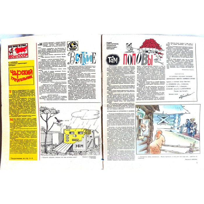 1982 Krokodil Issue 23: Soviet Satirical Magazine with Graphic Art and Literary Critique