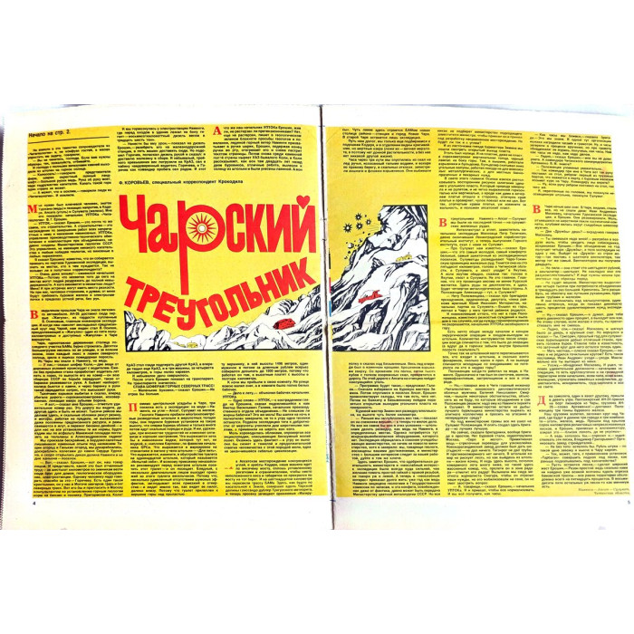 1982 Krokodil Issue 23: Soviet Satirical Magazine with Graphic Art and Literary Critique