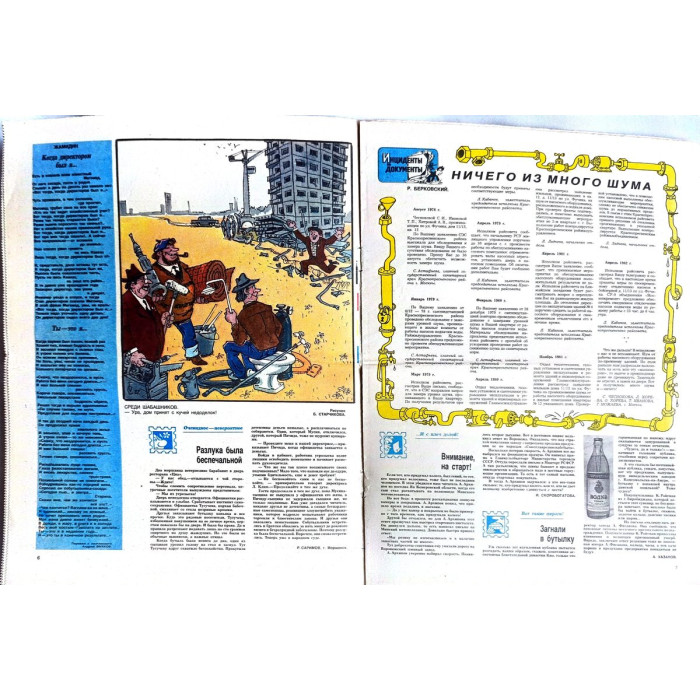 1982 Krokodil Issue 23: Soviet Satirical Magazine with Graphic Art and Literary Critique