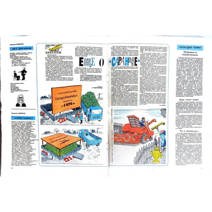 1982 Krokodil Issue 23: Soviet Satirical Magazine with Graphic Art and Literary Critique