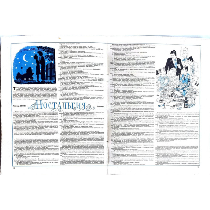 1982 Krokodil Issue 23: Soviet Satirical Magazine with Graphic Art and Literary Critique