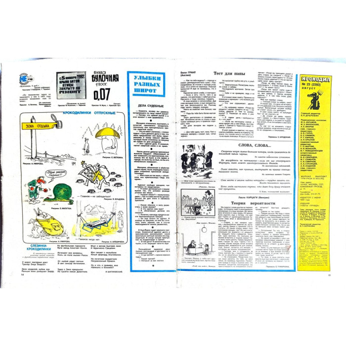 1982 Krokodil Issue 23: Soviet Satirical Magazine with Graphic Art and Literary Critique