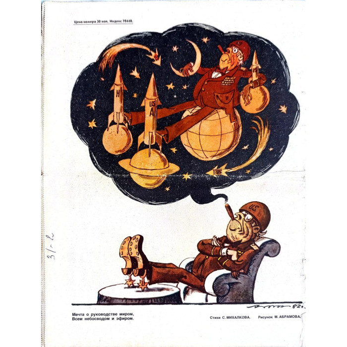1982 Krokodil Issue 23: Soviet Satirical Magazine with Graphic Art and Literary Critique
