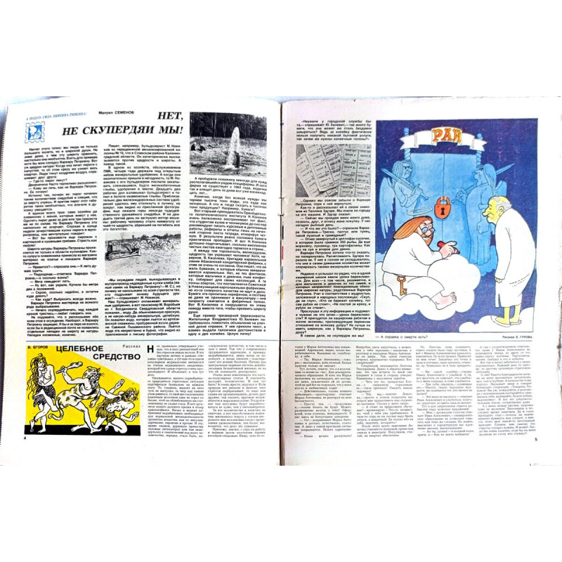 Original 1982 Krokodil Magazine Issue #11 - A Glimpse into Soviet Satire and Humor Original 1982 Krokodil Magazine Issue #11 - A Glimpse into Soviet Satire and Humor