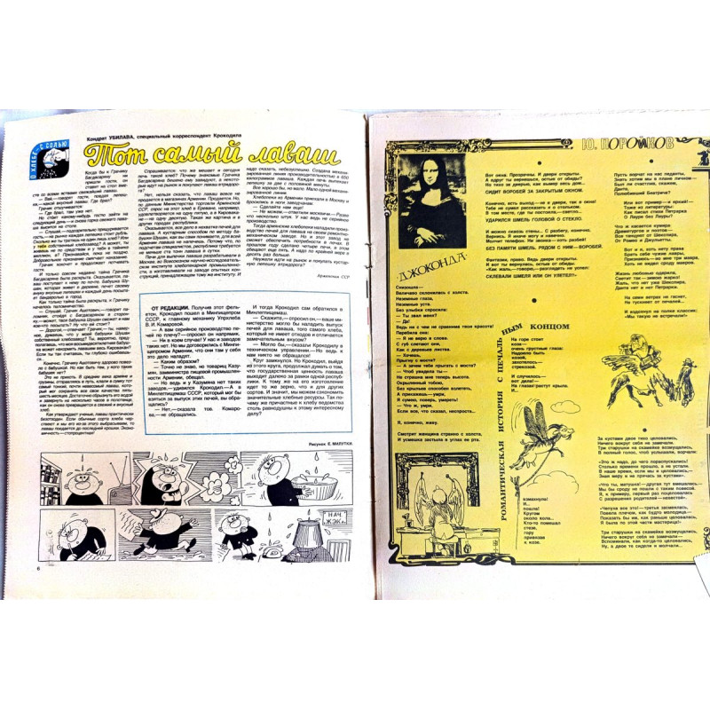 Original 1982 Krokodil Magazine Issue #11 - A Glimpse into Soviet Satire and Humor Original 1982 Krokodil Magazine Issue #11 - A Glimpse into Soviet Satire and Humor