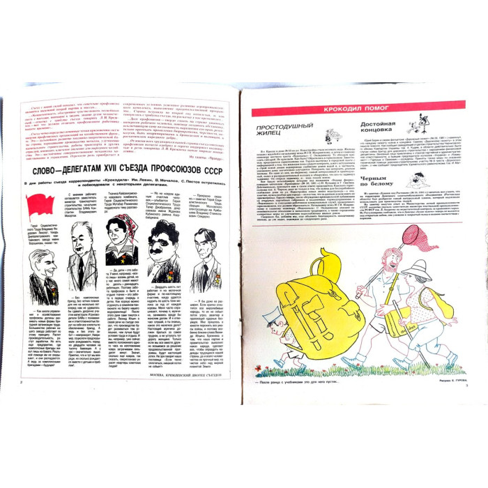 Krokodil Magazine Issue 12 - April 1982 Soviet Satire and Humor in Vintage Print
