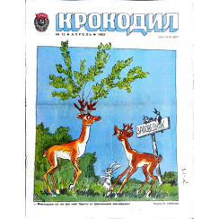 Krokodil Magazine Issue 12 - April 1982 Soviet Satire and Humor in Vintage Print