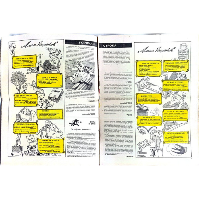 Krokodil Magazine Issue 12 - April 1982 Soviet Satire and Humor in Vintage Print