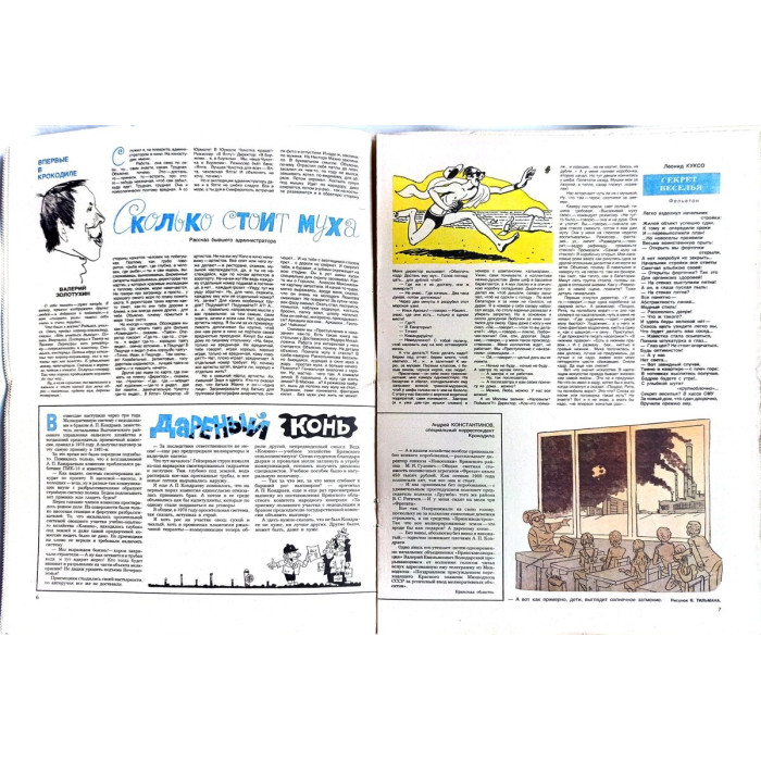Krokodil Magazine Issue 12 - April 1982 Soviet Satire and Humor in Vintage Print