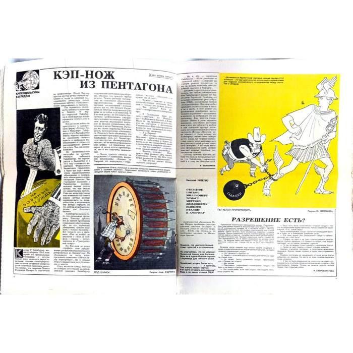 Krokodil Magazine Issue 12 - April 1982 Soviet Satire and Humor in Vintage Print