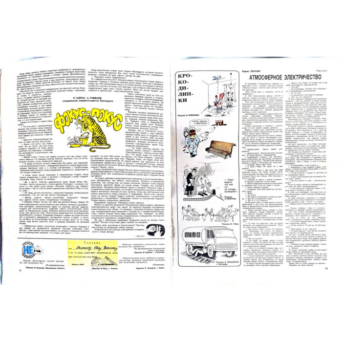 Krokodil Magazine Issue 12 - April 1982 Soviet Satire and Humor in Vintage Print