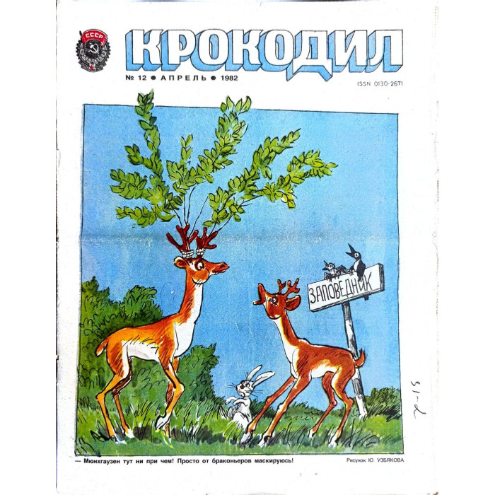 Krokodil Magazine Issue 12 - April 1982 Soviet Satire and Humor in Vintage Print