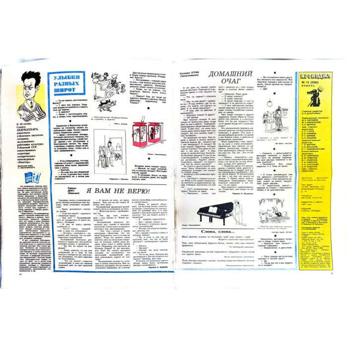 Krokodil Magazine Issue 12 - April 1982 Soviet Satire and Humor in Vintage Print