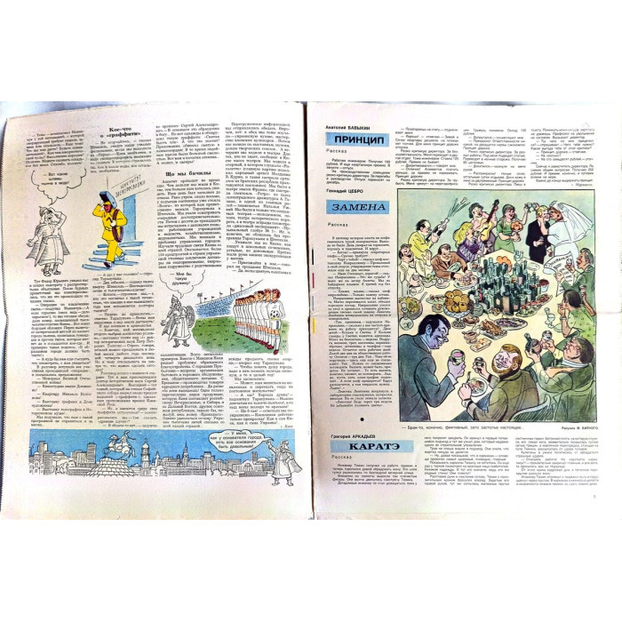 Vintage 1982 Krokodil Issue #14: Satirical Soviet Magazine Celebrating Kyiv's Milestone