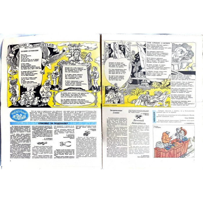 Vintage 1982 Krokodil Issue #14: Satirical Soviet Magazine Celebrating Kyiv's Milestone