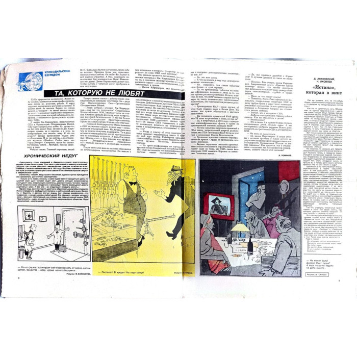 Vintage 1982 Krokodil Issue #14: Satirical Soviet Magazine Celebrating Kyiv's Milestone