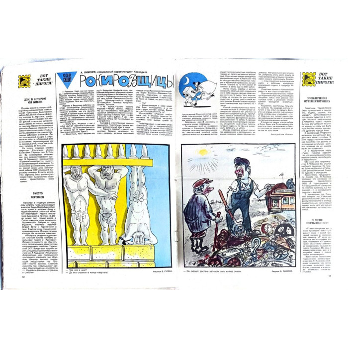 Vintage 1982 Krokodil Issue #14: Satirical Soviet Magazine Celebrating Kyiv's Milestone