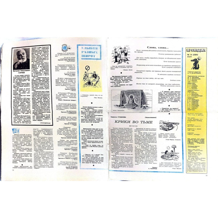 Vintage 1982 Krokodil Issue #14: Satirical Soviet Magazine Celebrating Kyiv's Milestone