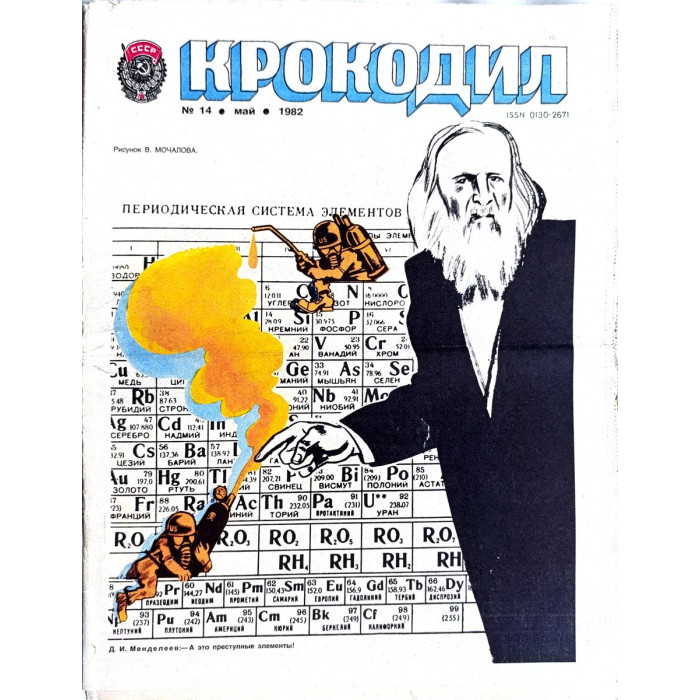 Vintage 1982 Krokodil Issue #14: Satirical Soviet Magazine Celebrating Kyiv's Milestone