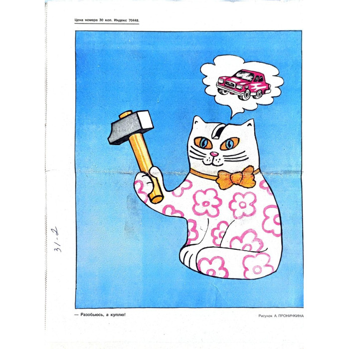 Vintage 1982 Krokodil Issue #14: Satirical Soviet Magazine Celebrating Kyiv's Milestone