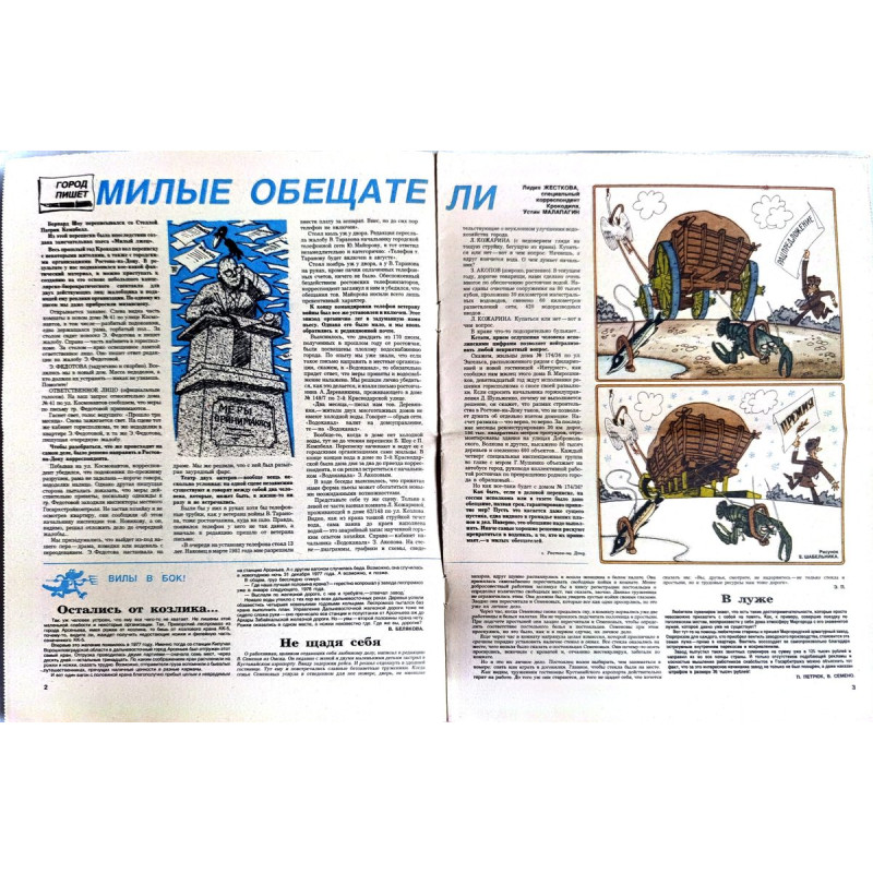 Krokodil Magazine Issue 15 from 1982 - Soviet Satirical Cartoons and Stories Krokodil Magazine Issue 15 from 1982 - Soviet Satirical Cartoons and Stories