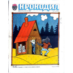 Krokodil Magazine Issue 15 from 1982 - Soviet Satirical Cartoons and Stories