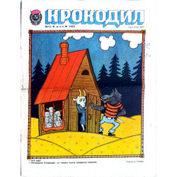 Krokodil Magazine Issue 15 from 1982 - Soviet Satirical Cartoons and Stories Krokodil Magazine Issue 15 from 1982 - Soviet Satirical Cartoons and Stories