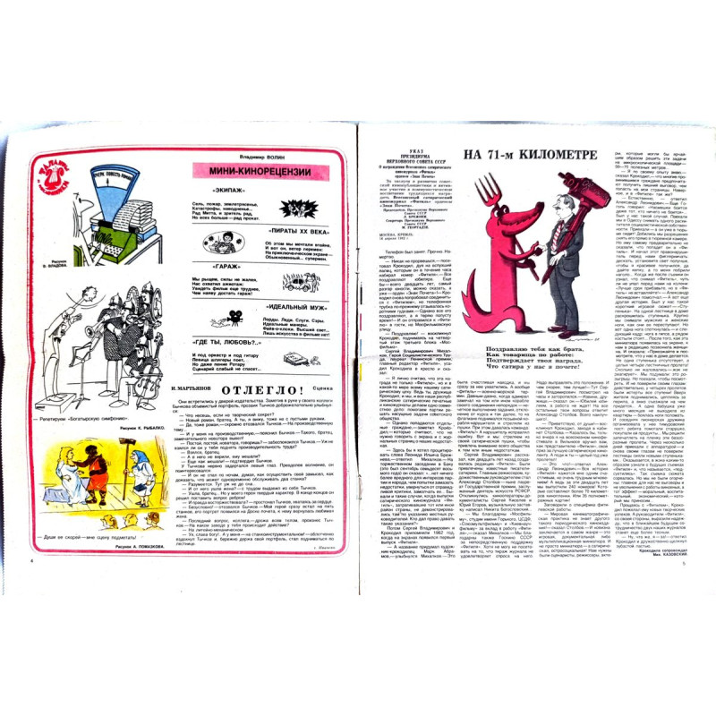 Krokodil Magazine Issue 15 from 1982 - Soviet Satirical Cartoons and Stories Krokodil Magazine Issue 15 from 1982 - Soviet Satirical Cartoons and Stories