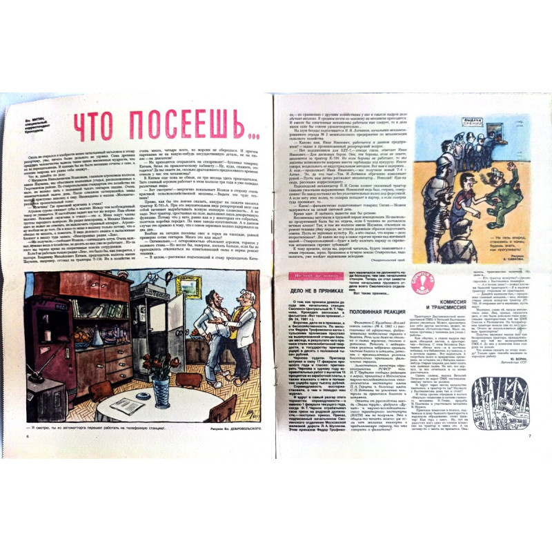 Krokodil Magazine Issue 15 from 1982 - Soviet Satirical Cartoons and Stories Krokodil Magazine Issue 15 from 1982 - Soviet Satirical Cartoons and Stories