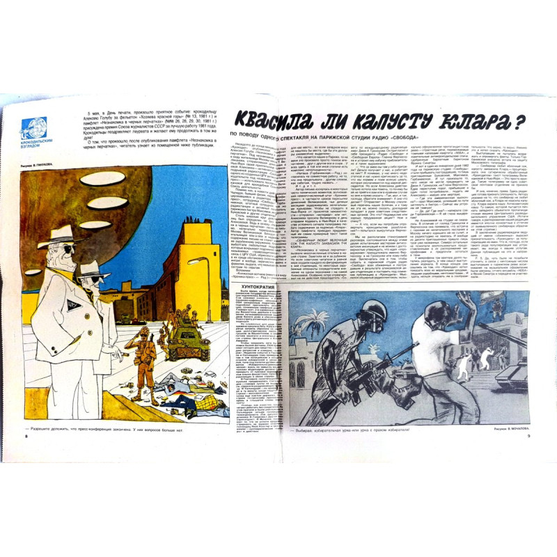 Krokodil Magazine Issue 15 from 1982 - Soviet Satirical Cartoons and Stories Krokodil Magazine Issue 15 from 1982 - Soviet Satirical Cartoons and Stories