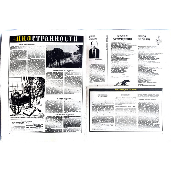 Krokodil Magazine Issue 15 from 1982 - Soviet Satirical Cartoons and Stories