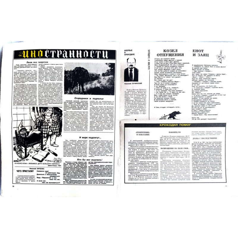 Krokodil Magazine Issue 15 from 1982 - Soviet Satirical Cartoons and Stories Krokodil Magazine Issue 15 from 1982 - Soviet Satirical Cartoons and Stories