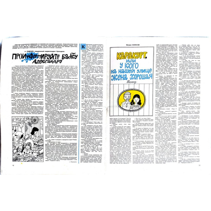 Krokodil Magazine Issue 15 from 1982 - Soviet Satirical Cartoons and Stories Krokodil Magazine Issue 15 from 1982 - Soviet Satirical Cartoons and Stories