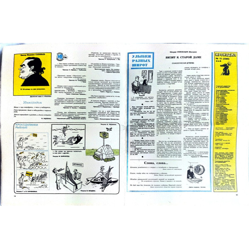 Krokodil Magazine Issue 15 from 1982 - Soviet Satirical Cartoons and Stories Krokodil Magazine Issue 15 from 1982 - Soviet Satirical Cartoons and Stories