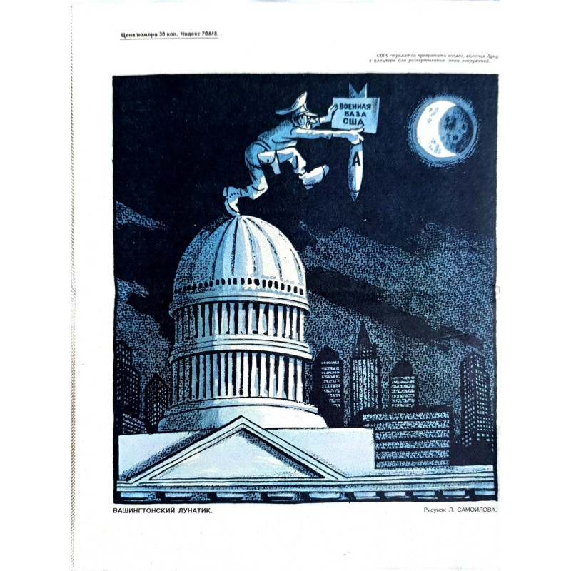 Krokodil Magazine Issue 15 from 1982 - Soviet Satirical Cartoons and Stories Krokodil Magazine Issue 15 from 1982 - Soviet Satirical Cartoons and Stories