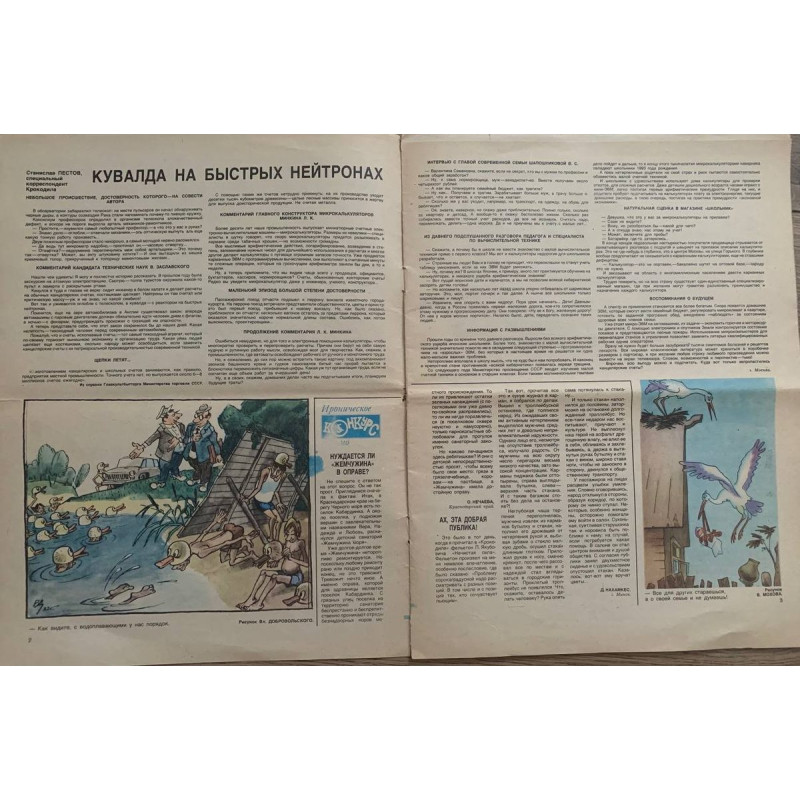 Krokodil Issue No. 16 from 1982 - Satirical Soviet Magazine on Microcalculators and More Krokodil Issue No. 16 from 1982 - Satirical Soviet Magazine on Microcalculators and More