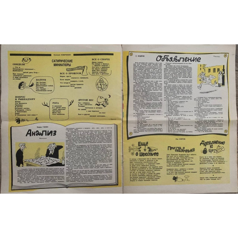 Krokodil Issue No. 16 from 1982 - Satirical Soviet Magazine on Microcalculators and More Krokodil Issue No. 16 from 1982 - Satirical Soviet Magazine on Microcalculators and More