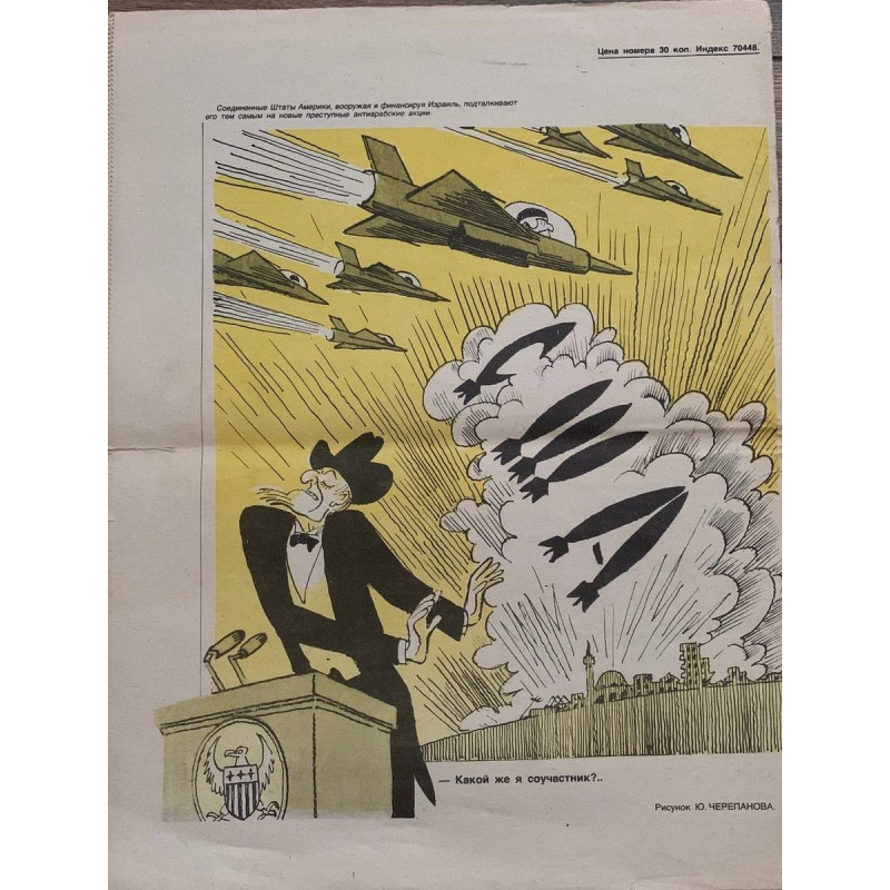 Krokodil Issue No. 16 from 1982 - Satirical Soviet Magazine on Microcalculators and More Krokodil Issue No. 16 from 1982 - Satirical Soviet Magazine on Microcalculators and More