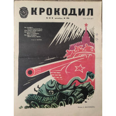 Vintage Krokodil Magazine Issue 34, December 1981, Soviet Satire with Zharov & Lisogorsky
