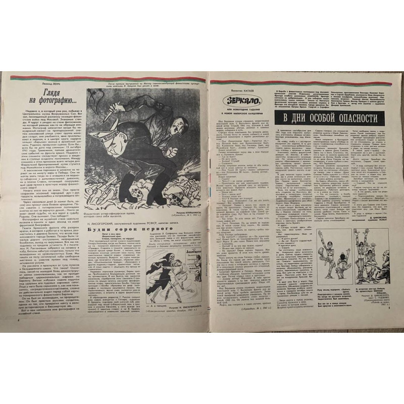 Vintage Krokodil Magazine Issue 34, December 1981, Soviet Satire with Zharov & Lisogorsky Vintage Krokodil Magazine Issue 34, December 1981, Soviet Satire with Zharov & Lisogorsky