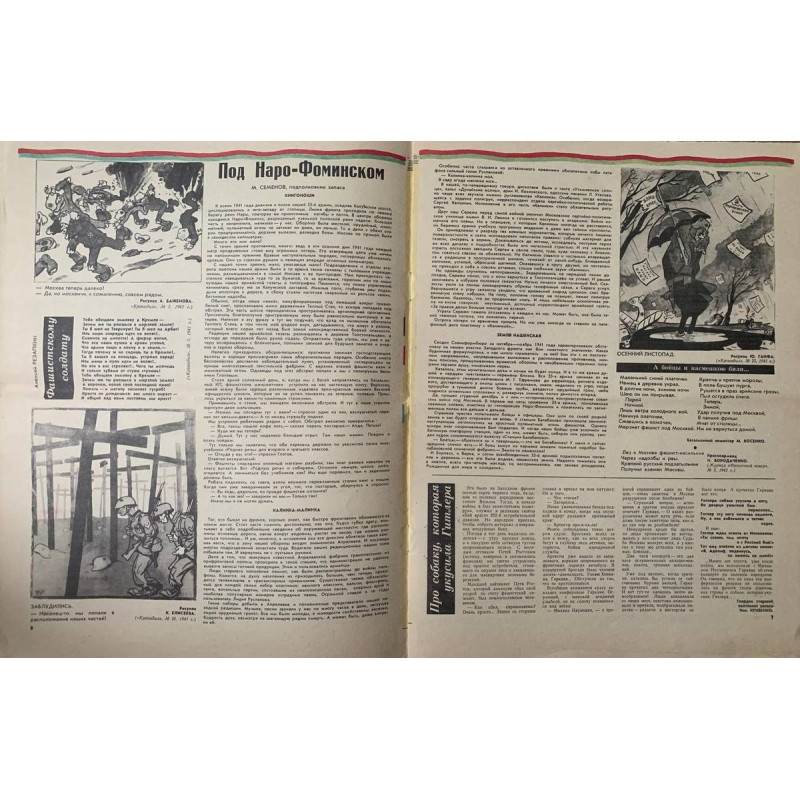 Vintage Krokodil Magazine Issue 34, December 1981, Soviet Satire with Zharov & Lisogorsky Vintage Krokodil Magazine Issue 34, December 1981, Soviet Satire with Zharov & Lisogorsky