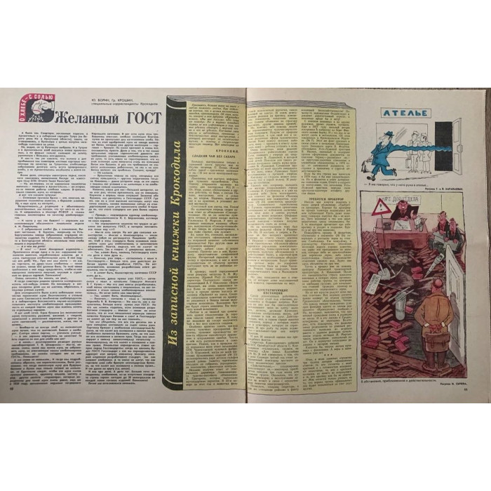 Vintage Krokodil Magazine Issue 34, December 1981, Soviet Satire with Zharov & Lisogorsky