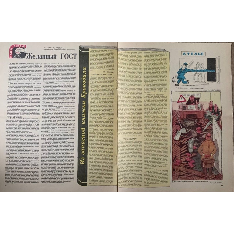 Vintage Krokodil Magazine Issue 34, December 1981, Soviet Satire with Zharov & Lisogorsky Vintage Krokodil Magazine Issue 34, December 1981, Soviet Satire with Zharov & Lisogorsky