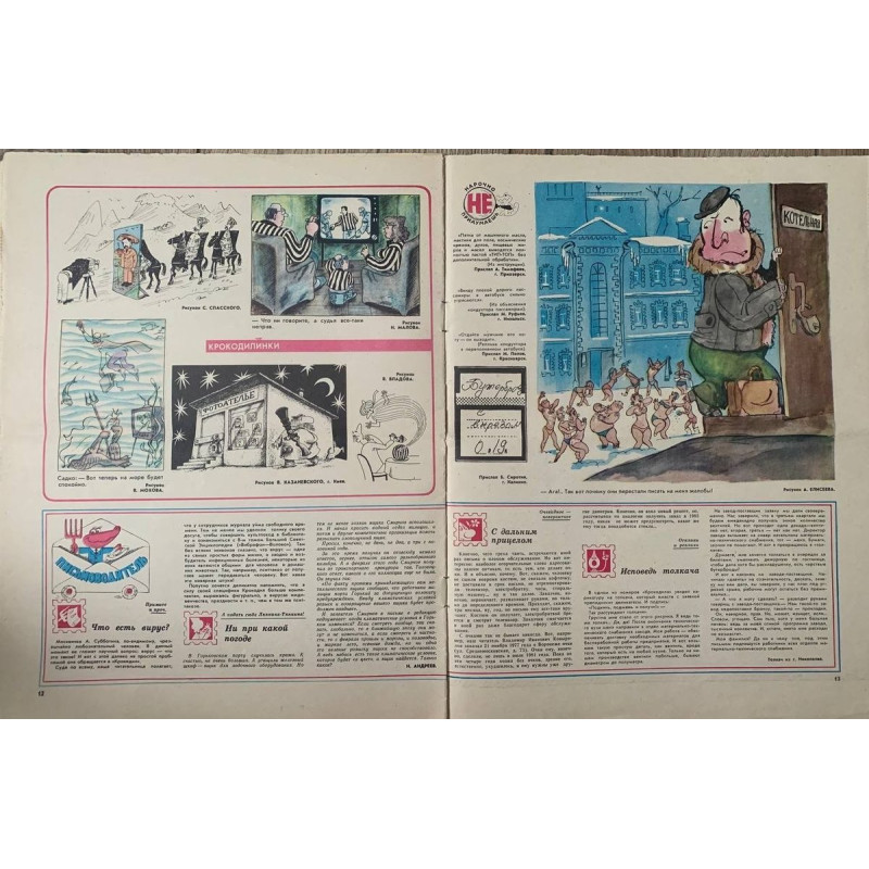 Vintage Krokodil Magazine Issue 34, December 1981, Soviet Satire with Zharov & Lisogorsky Vintage Krokodil Magazine Issue 34, December 1981, Soviet Satire with Zharov & Lisogorsky