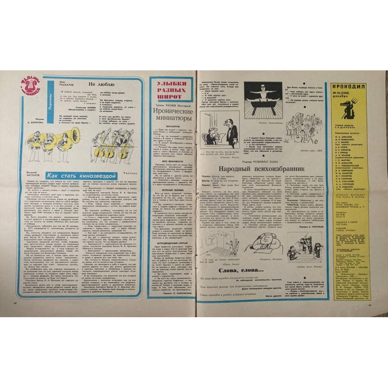 Vintage Krokodil Magazine Issue 34, December 1981, Soviet Satire with Zharov & Lisogorsky Vintage Krokodil Magazine Issue 34, December 1981, Soviet Satire with Zharov & Lisogorsky