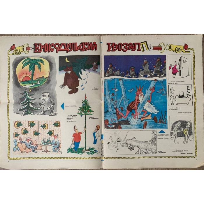 Vintage 1981 Krokodil No. 36: Soviet Satire on New Year and Consumer Culture