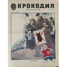 Vintage 1981 Krokodil No. 36: Soviet Satire on New Year and Consumer Culture